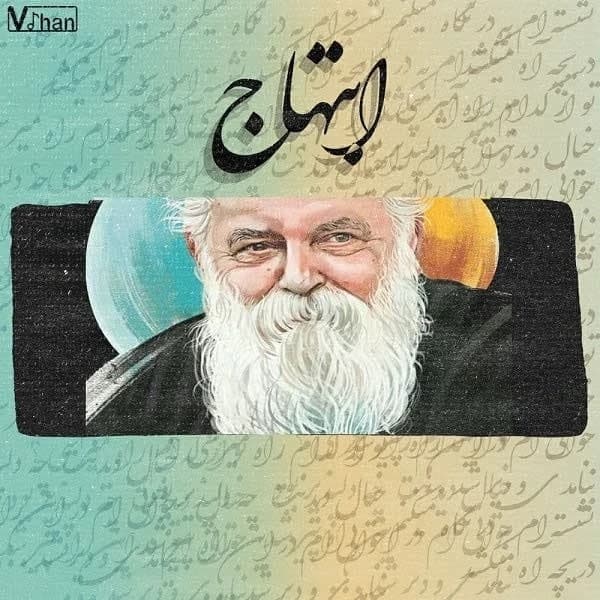 Ebtehaj