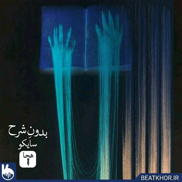 Bedone Sharh