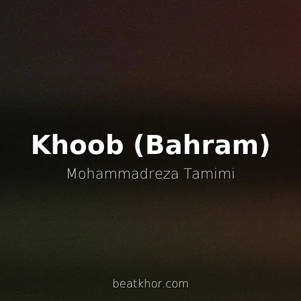 Khoob (Bahram)