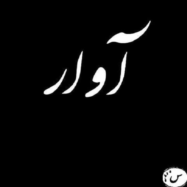 Avar