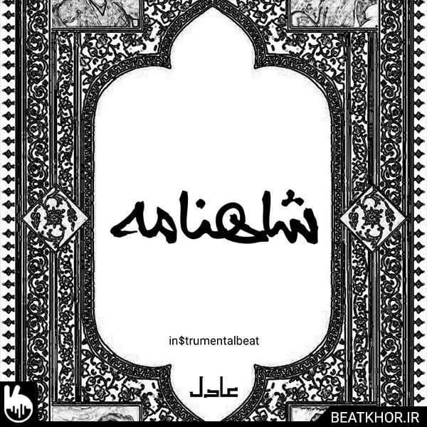 Shahname